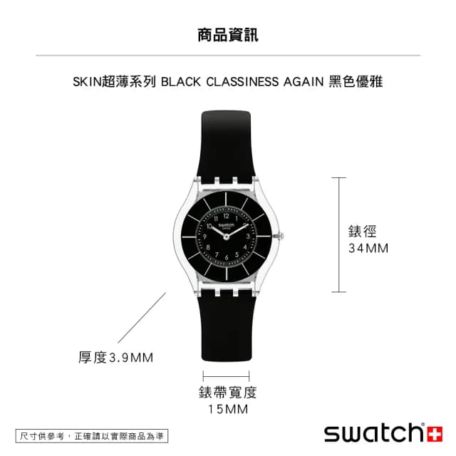 【SWATCH】BLACK CLASSINESS AGAIN 超薄手錶/男錶/女錶/瑞士製造 SS08K103(34mm)
