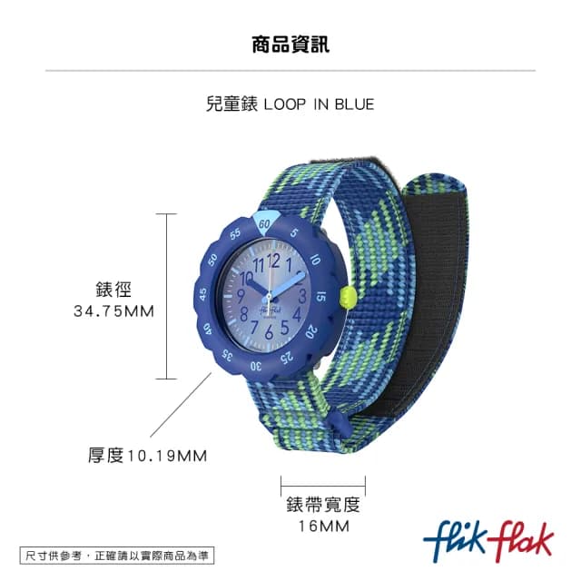 【Flik Flak】兒童手錶 LOOP IN BLUE /兒童禮物/安全防水/瑞士製造 FPSP074(34.75mm)