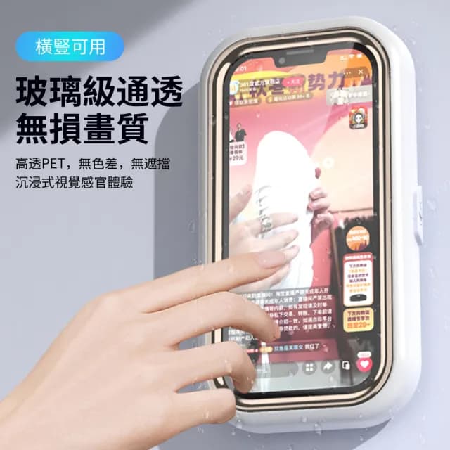 【Homeco】360°旋轉防水手機盒 適用7吋以下 交換禮物(手機支架浴室 免打孔)