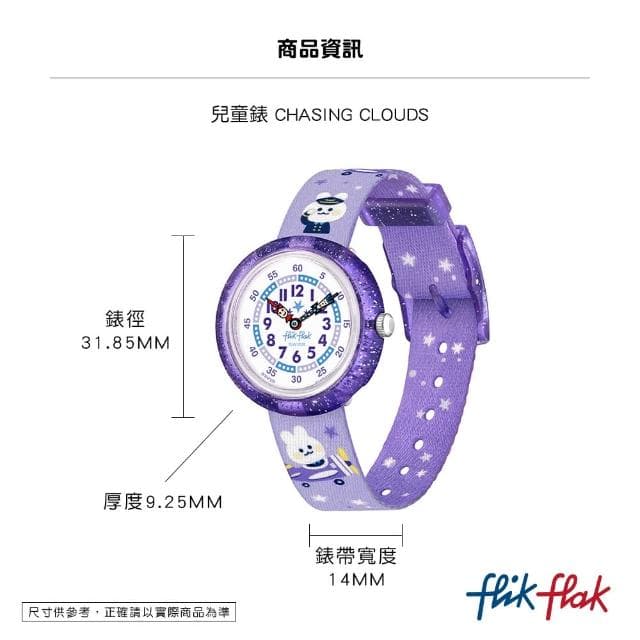 【Flik Flak】兒童錶 CHASING CLOUDS 兒童手錶 兒童禮物 瑞士錶 編織錶帶(31.85mm)