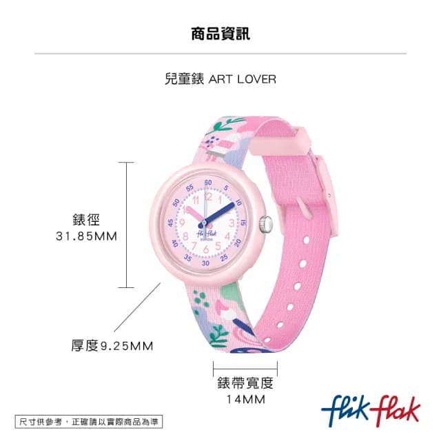 【Flik Flak】兒童手錶 ART LOVER /兒童禮物/安全防水/瑞士製造 FPNP142(31.85mm)