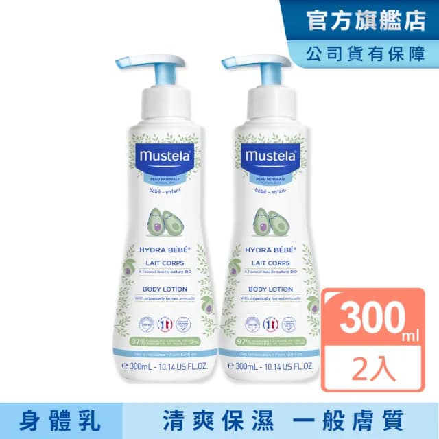 【Mustela 慕之恬廊】慕之幼 爽身潤膚乳 300mlX2入(寶寶 乳液 公司貨 台灣獨家總代理)