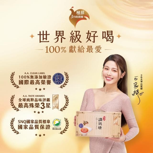 【娘家官方直營】常溫滴雞精 12入組50ml/入_四寶媽女神白家綺推薦(送禮首選/禮盒)