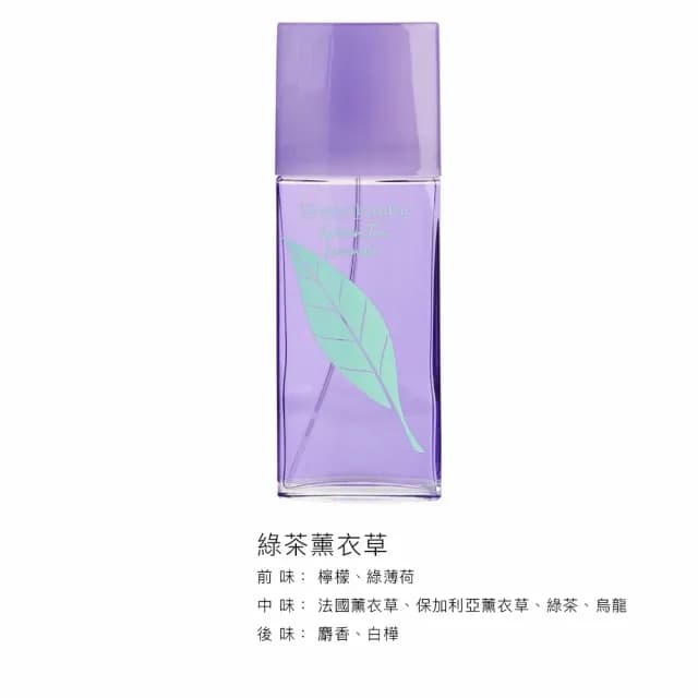 【Elizabeth Arden 伊麗莎白雅頓】綠茶淡香水 100ml(荔枝萊姆/薰衣草/含羞草/櫻花/蓮花.國際航空版)