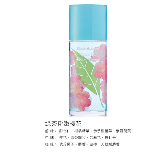 【Elizabeth Arden 伊麗莎白雅頓】綠茶淡香水 100ml(荔枝萊姆/薰衣草/含羞草/櫻花/蓮花.國際航空版)