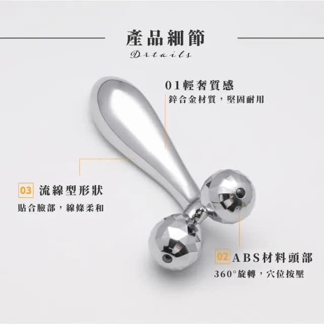 【滿足】雙頭滾珠V臉拉提按摩棒(臉部 頸部 導入棒 美容工具 按摩穴位棒 撥筋 滾輪 舒壓 保養 下顎 禮物)