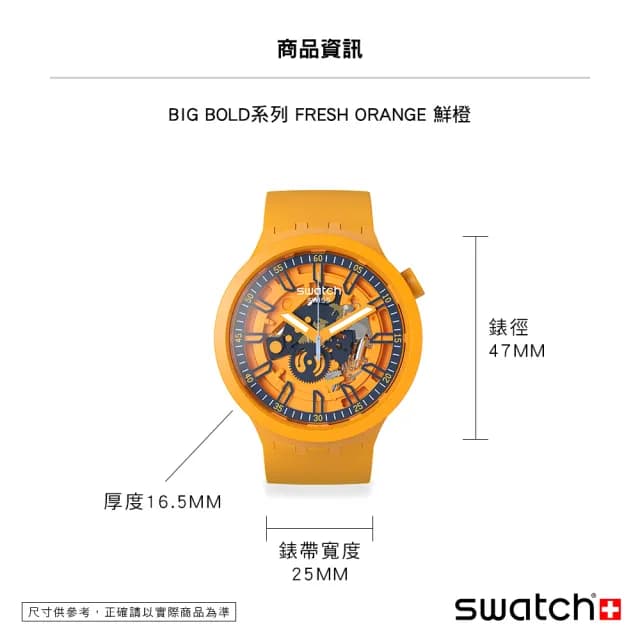 【SWATCH】FRESH ORANGE 大錶面手錶/男錶/女錶/瑞士製造 SB01O101(47mm)