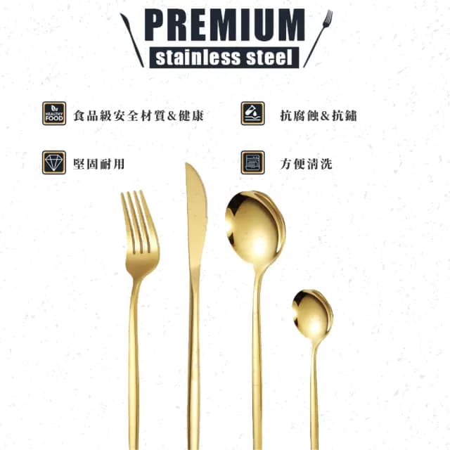 【北歐餐廚】不鏽鋼刀叉匙餐具套裝組(金色六套-24支裝  餐叉子 湯匙 牛排刀 西餐 禮盒 入厝禮物)