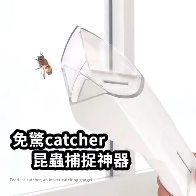 【怕蟲必備】免驚catcher昆蟲捕捉神器(不殺生 蜜蜂 蒼蠅 壁虎 蚊子 捕捉器 抓蟲 除蟲 捕蟲器 交換禮物)