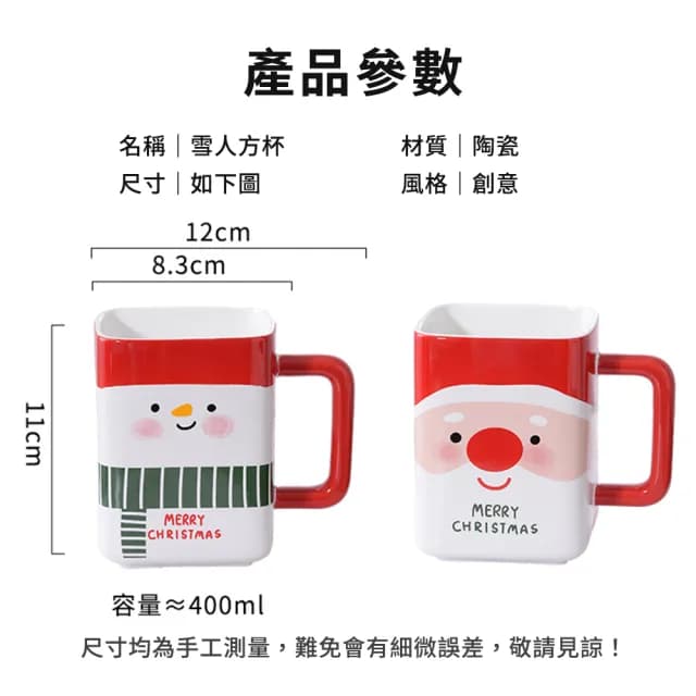 【CW LIFEGROUP 可營生活選物】☆聖誕老人/雪人 可愛圖案方形馬克杯☆(交換禮物 聖誕節 耶誕節)