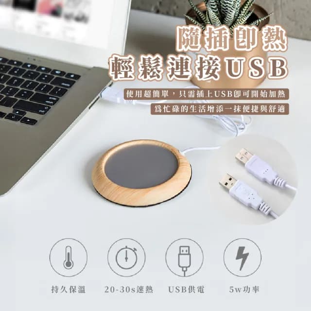 【質感辦公】USB木紋加熱杯墊(恆溫 禮物 辦公室 保溫杯墊 溫控 USB加熱 小巧防滑 旅行 茶 牛奶 居家 宿舍)