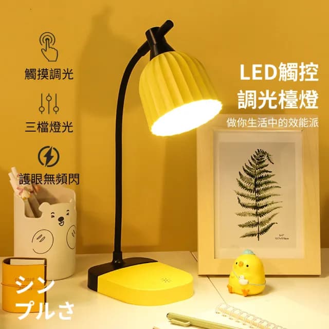 【Homeco】日系復古觸摸充電LED燈 調光檯燈 學生宿舍護眼閱讀燈 禮物(宿舍燈/學習燈/桌燈/讀寫檯燈)