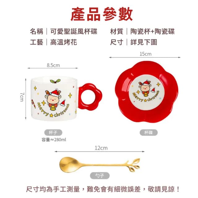 【CW LIFEGROUP 可營生活選物】聖誕花花造型馬克杯+盤 多功能杯盤組 4種款式(交換禮物 聖誕節 耶誕節)