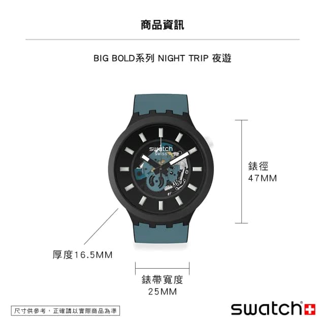 【SWATCH】BIOCERAMICNIGHT TRIP 大錶面手錶/男錶/女錶/瑞士製造 SB03B107(47mm)