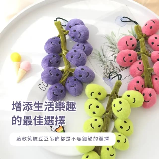 【一串串】仿真毛絨葡萄串(禮物 擺飾  療癒小物 配件 交換禮物 飾品 舒壓 吊飾 毛孩玩具)