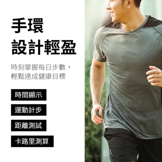 【科技好物】矽膠錶帶式LED電子運動計步器(簡易操作 長輩可用 運動手環 計步器 運動手錶)