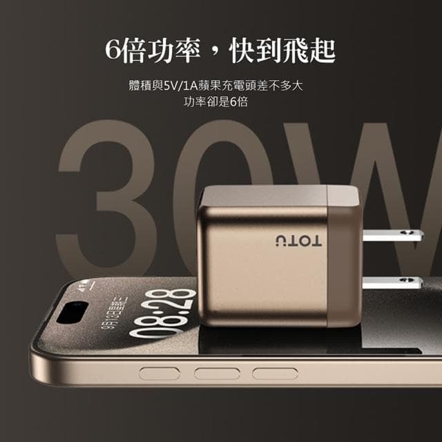 【TOTU】GaN30W氮化鎵充電器 雙孔快充充電頭(iPhone16/15適用 母親節禮物)