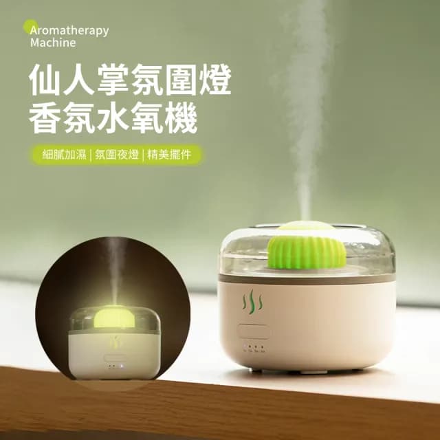 【ANTIAN】雙11 仙人掌大容量精油香氛水氧機 空氣清淨機 七彩氛圍燈香氛機 霧化噴霧加濕器