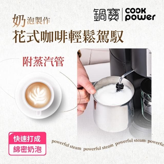 【CookPower 鍋寶】義式濃縮咖啡機(CF-855)