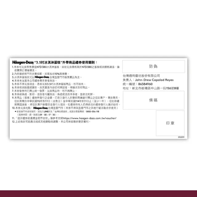 【哈根達斯_官方直營】3.5吋純味冰淇淋蛋糕提貨券(蛋糕首選 每個生日 都要過的極致！)