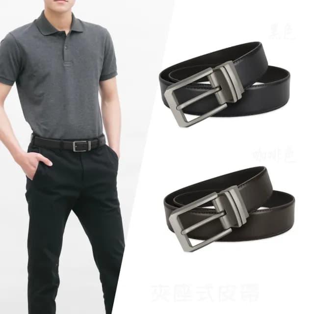 【CH-BELT 銓丞皮帶】父親節禮物 男士皮帶 針扣夾座 休閒男皮帶腰帶(黑/咖)
