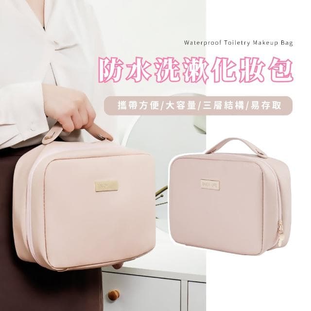 【一包收納】母親節禮物 防水洗漱化妝包(盥洗包 手拿包 枕頭包 口紅包 保養品收納 化妝品 刷具)