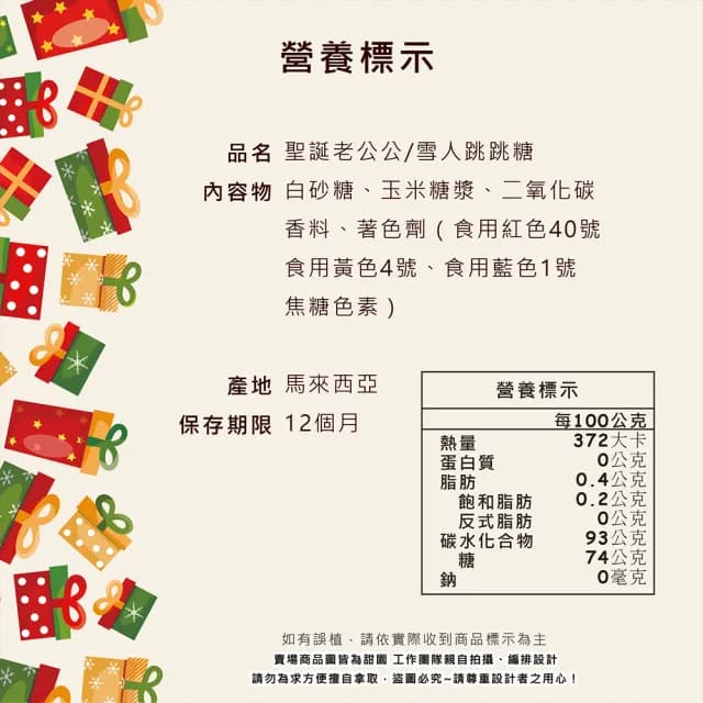 【甜園】聖誕跳跳糖 買一送一共2包(聖誕節糖果 聖誕糖果 交換禮物 派對禮物 教會活動 幼兒園糖果)
