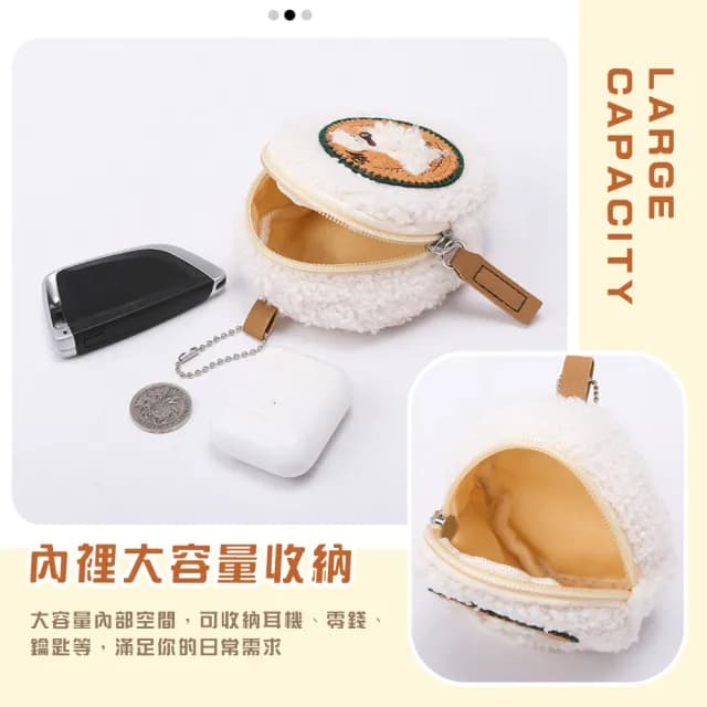 【小物收納】父親節禮物 毛絨絨小羊可掛式耳機包(零錢包 保護殼 耳機套 迷你收納包 耳機保護袋 Airpods  雜