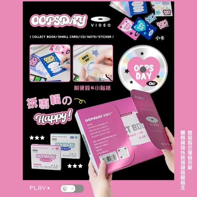 【手作禮物】OOPSDAY復古CD/小卡收納冊(DIY生日禮物 追星 集卡冊 拍立得 底片 名片收納 相簿 相片 相冊)