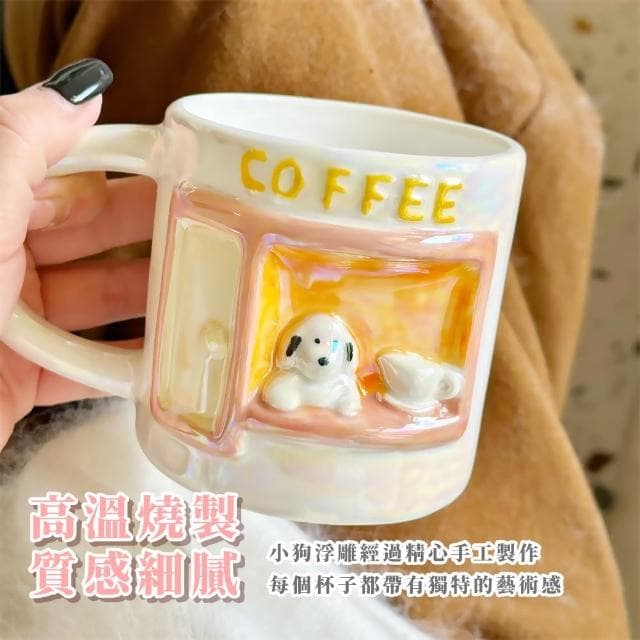 【法式浪漫】珠光浮雕狗陶瓷杯(馬克杯子 茶杯 飲料杯 咖啡杯 水杯 環保杯 早餐杯 情侶 兒童 禮物)