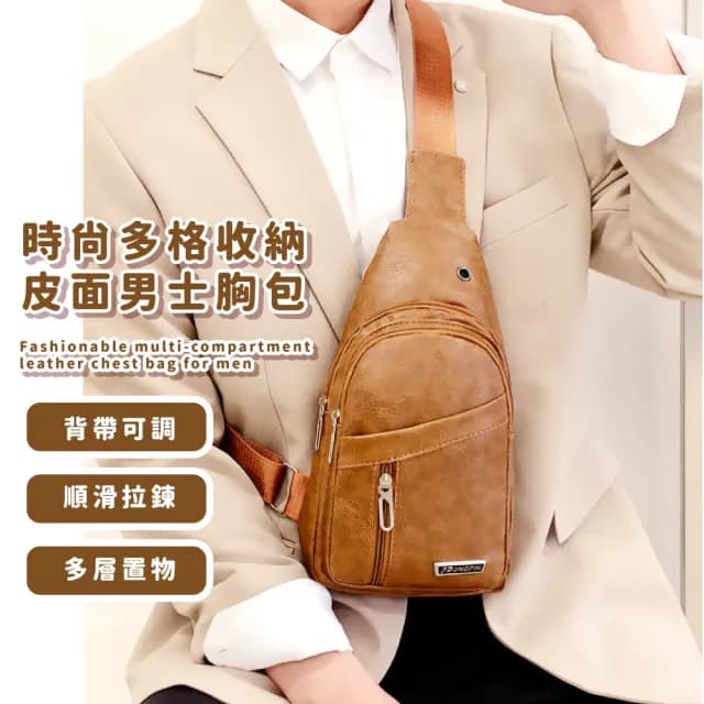 【出國旅行】父親節禮物 時尚多格收納皮面男士胸包(防水包 防潑水 機能型 大容量 斜跨包 側肩包 側背包 運