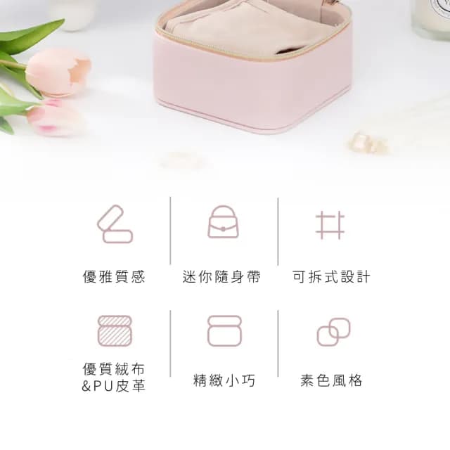 【行動收納】粉色皮革手提飾品盒(防塵防潮 新秘 旅行 首飾盒 珠寶 項鏈 戒指 耳飾品 展示盒 手鐲盒)