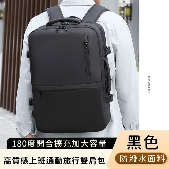 【好背客howback】母親節禮物 高質感防潑水上班通勤旅行雙肩包/180度開合擴充加大容量電腦後背包(15吋)