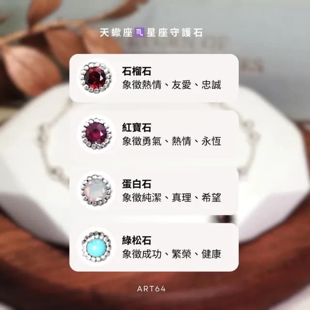 【ART64】天蠍座 星座守護石 925純銀手鍊(雙圓珠設計 女生手鍊 天然石 生日禮物)