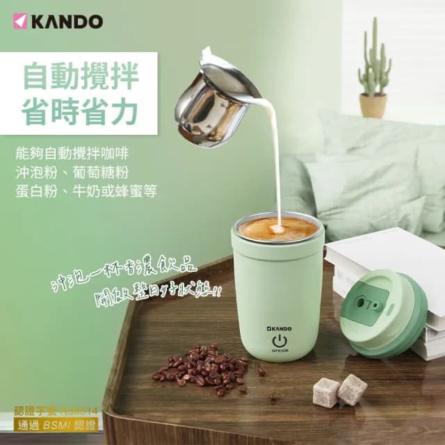 【KANDO】自動攪拌杯 電動磁力攪拌杯(316不鏽鋼/防漏設計/KB-350/蛋白攪拌/聖誕交換禮物 交換禮物)