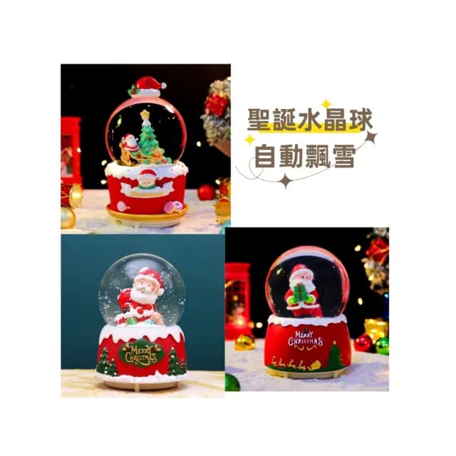 【漫格子】聖誕水晶球 音樂鈴 飄雪水晶球 旋轉音樂盒 交換禮物 聖誕禮物(水晶音樂球 音樂鈴 聖誕禮物)