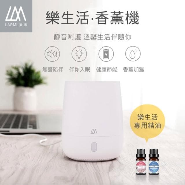 【悅生活】樂生活．香薰機 贈樂米精油3罐隨機｜香薰機 水氧機 加濕器