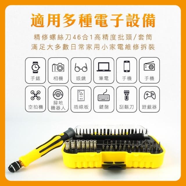 【OKAY!】小螺絲起子 46件組 螺絲刀套筒 Y型起子 內六角套 工具套裝 851-SS46A(迷你起子 十字起子)