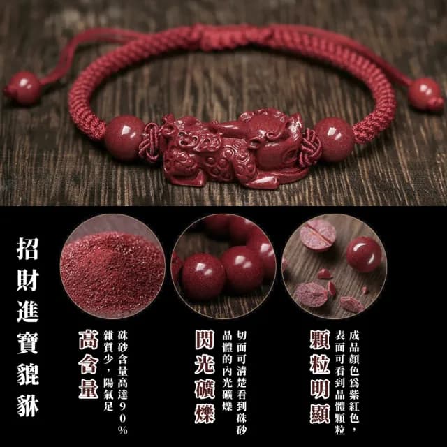 【旺正偏財】高含量天然硃砂貔貅紅繩手鍊(本命年 招財 保平安 手環 手串 手繩 擋煞 避邪 滿月禮 送禮)