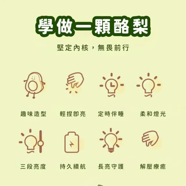 【可愛酪梨】牛油果拍拍燈(LED小夜燈 床頭燈 臥室 宿舍 氛圍燈 氣氛燈 辦公室 禮物 擺飾)