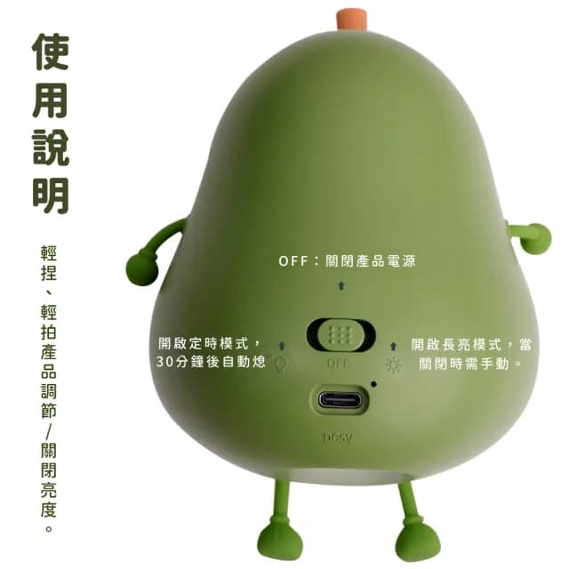 【可愛酪梨】牛油果拍拍燈(LED小夜燈 床頭燈 臥室 宿舍 氛圍燈 氣氛燈 辦公室 禮物 擺飾)
