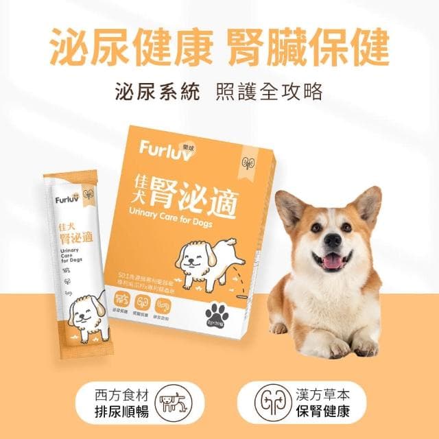 【Furluv 樂球】佳犬腎泌適 3盒組(狗腎臟保養品/狗泌尿道保健/寵物保健)
