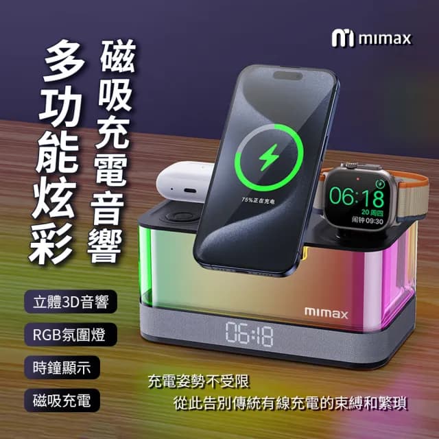 【米覓 mimax】多功能炫彩磁吸充電音響(桌面音響 時鐘顯示 磁吸充電 藍芽音響 無線充電 氣氛燈)