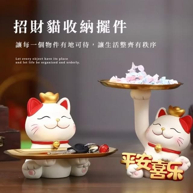 【財入手】招財貓橢圓收納架(擺飾 桌面 玄關 鑰匙 托盤 置物架 禮物 喬遷 布置 飾品架 糖果盤 節日)