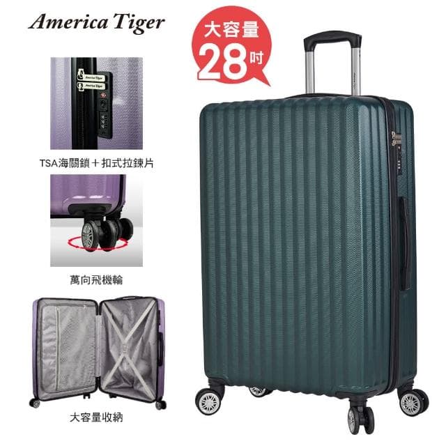 【America Tiger】旅行玩家28吋超輕量行李箱(多色可選)