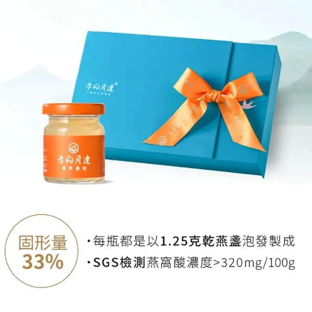 【李向月連】菁萃拾伍燕窩禮盒/60mlx15罐/養生禮盒/中秋禮物/紅冰糖燕窩禮盒/中秋燕窩推薦(中秋禮盒)