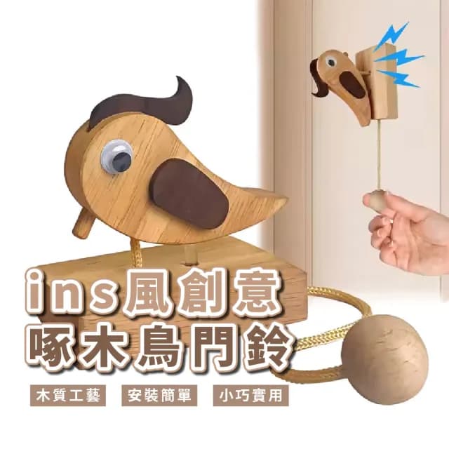 【敲門神器】創意啄木鳥門鈴(掛飾 居家 禮物 牆面 門市 裝飾品 喬遷 啄木鳥 聲音響亮 房間 迎賓)