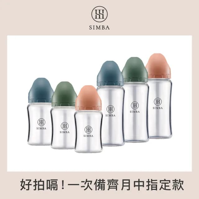 【Simba 小獅王辛巴官方直營】期間限定 蘊蜜質金玻璃寬口奶瓶全套(新生適用 3大3小)