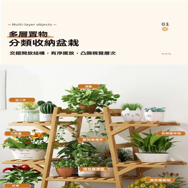 【竹中生智旗艦店】A字原色 9層 帶輪(花架 置物架 花盆架 盆栽架 植物架子 預購15天)