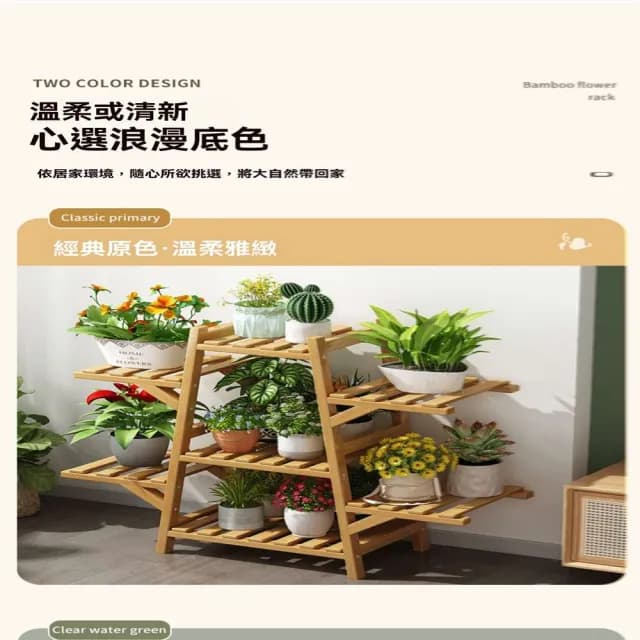 【竹中生智旗艦店】A字原色 8層 帶輪(花架 置物架 花盆架 盆栽架 植物架子 預購15天)
